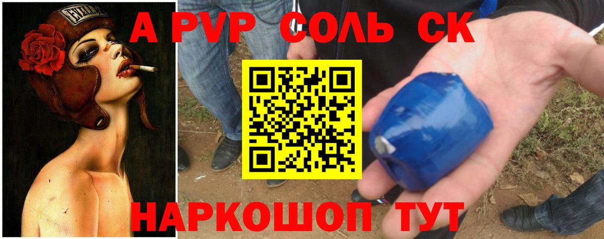 A-PVP Crystall  APVP Crystall  Вход с VPN  A-PVP СК  Переславль-Залесский 