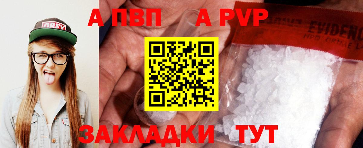 Альфа ПВП Соль  А ПВП крисы CK  Переславль-Залесский 