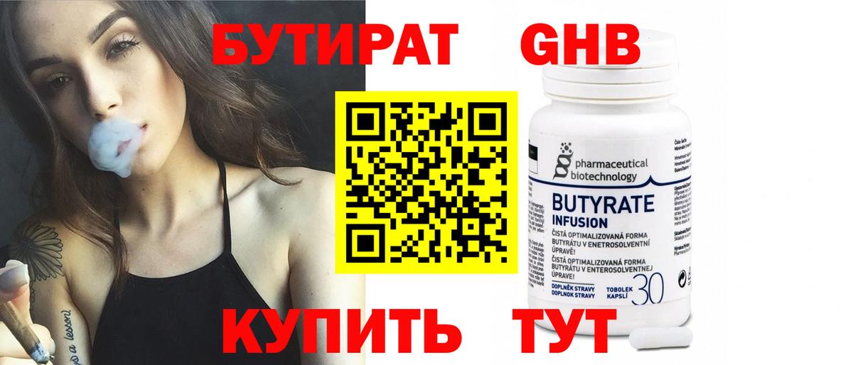 БУТИРАТ GHB Переславль-Залесский