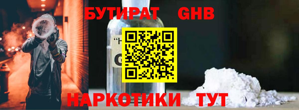 Переславль-Залесский  Бутират бутик  БУТИРАТ  Вход с VPN 