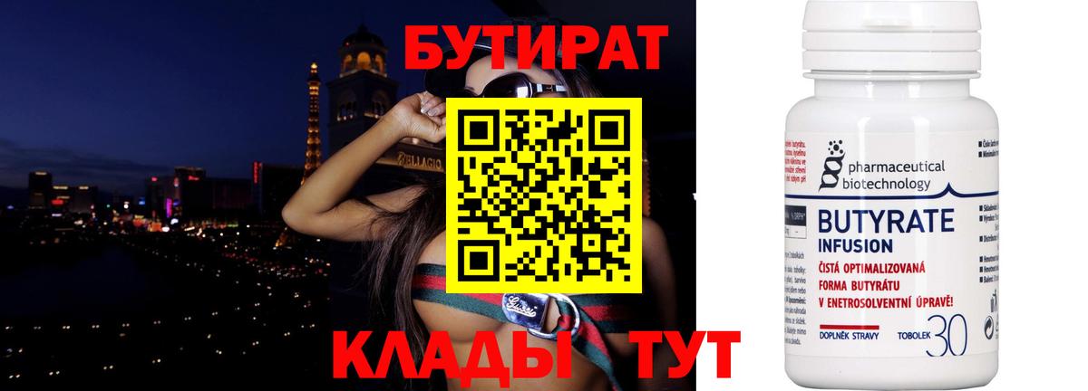 БУТИРАТ BDO  Переславль-Залесский 