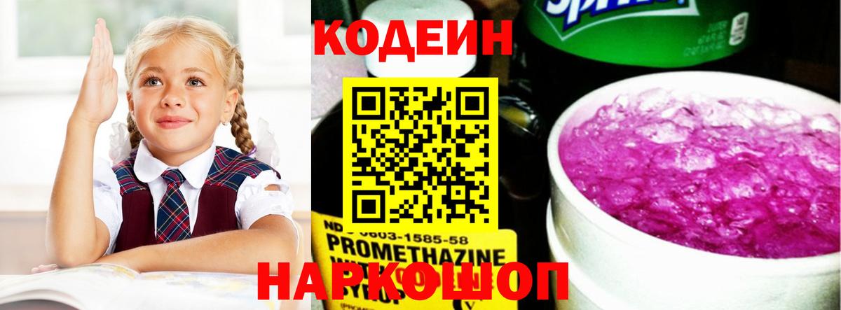 Кодеиновый сироп Lean напиток Lean (лин) Переславль-Залесский