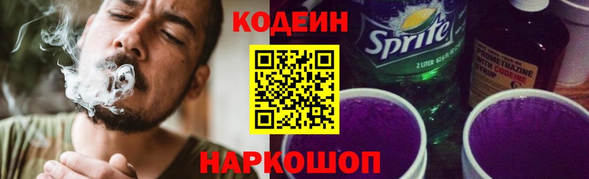 Codein Purple Drank Переславль-Залесский
