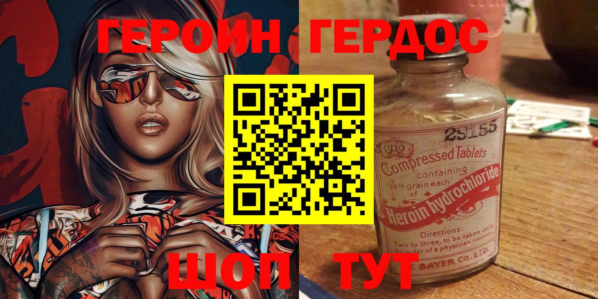 ГЕРОИН VHQ  Вход с VPN  Переславль-Залесский 